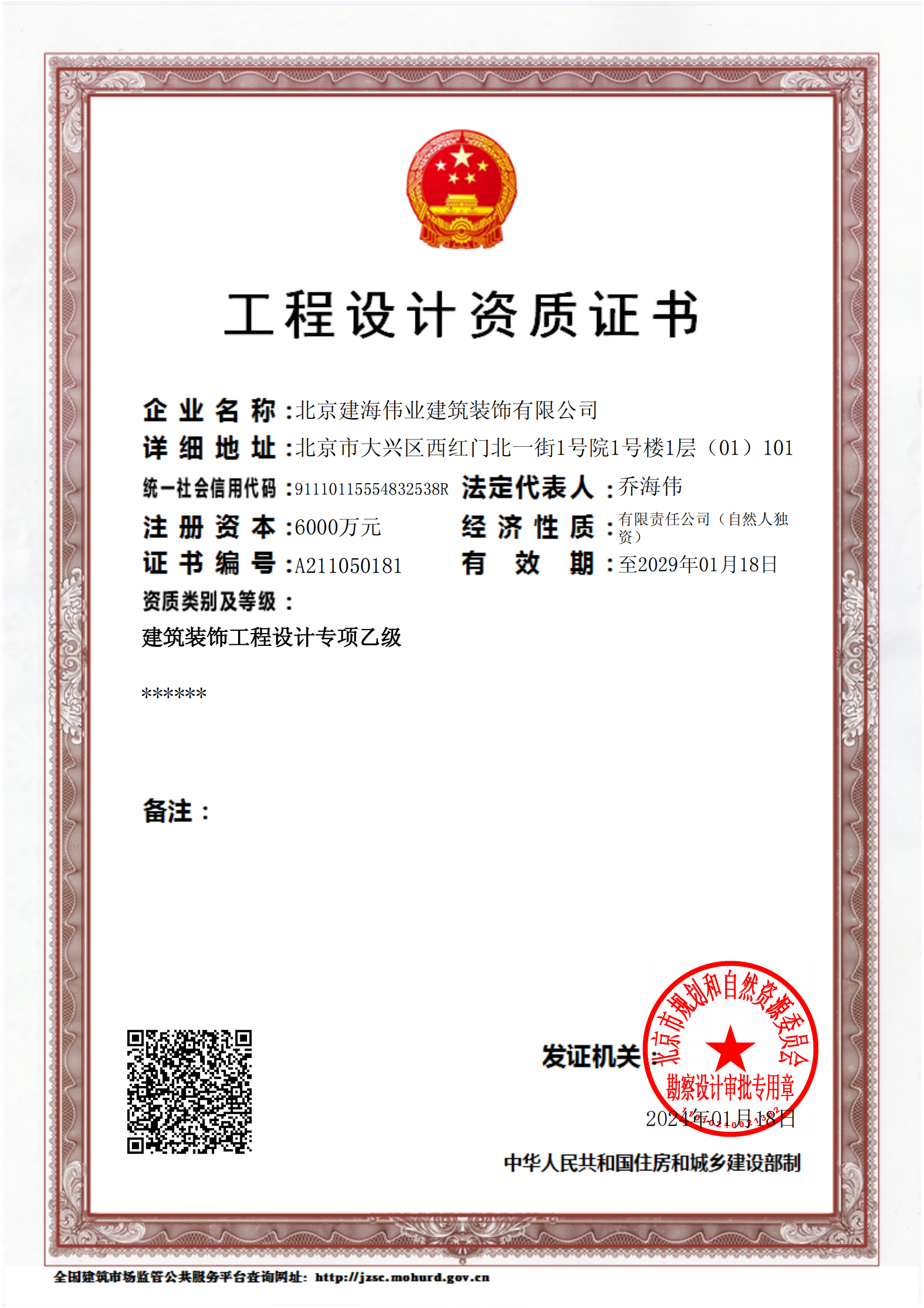 工(gong)程(cheng)設(she)計(ji)資(zi)質(zhi)證書